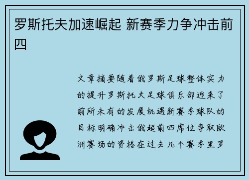 罗斯托夫加速崛起 新赛季力争冲击前四 罗斯托夫加速崛起 新赛季力争冲击前四