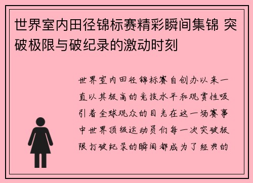 世界室内田径锦标赛精彩瞬间集锦 突破极限与破纪录的激动时刻