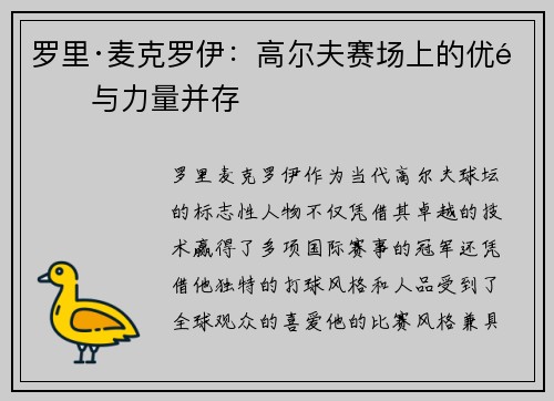 罗里·麦克罗伊:高尔夫赛场上的优雅与力量并存 罗里·麦克罗伊:高尔夫赛场上的优雅与力量并存