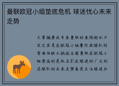 曼联欧冠小组垫底危机 球迷忧心未来走势