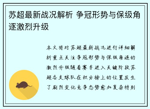 苏超最新战况解析 争冠形势与保级角逐激烈升级 苏超最新战况解析 争冠形势与保级角逐激烈升级