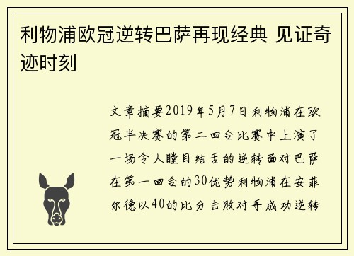 利物浦欧冠逆转巴萨再现经典 见证奇迹时刻 利物浦欧冠逆转巴萨再现经典 见证奇迹时刻