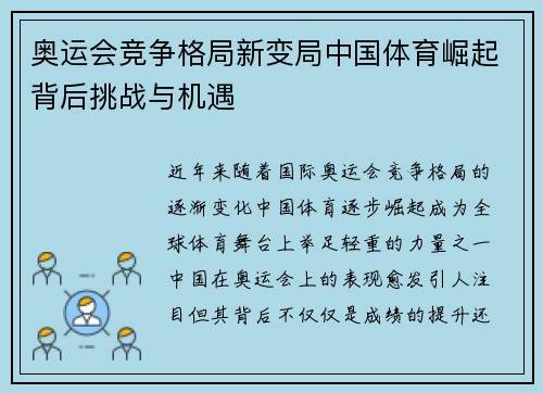 奥运会竞争格局新变局中国体育崛起背后挑战与机遇