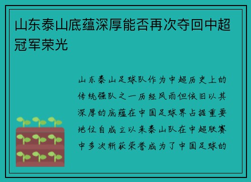 山东泰山底蕴深厚能否再次夺回中超冠军荣光 山东泰山底蕴深厚能否再次夺回中超冠军荣光